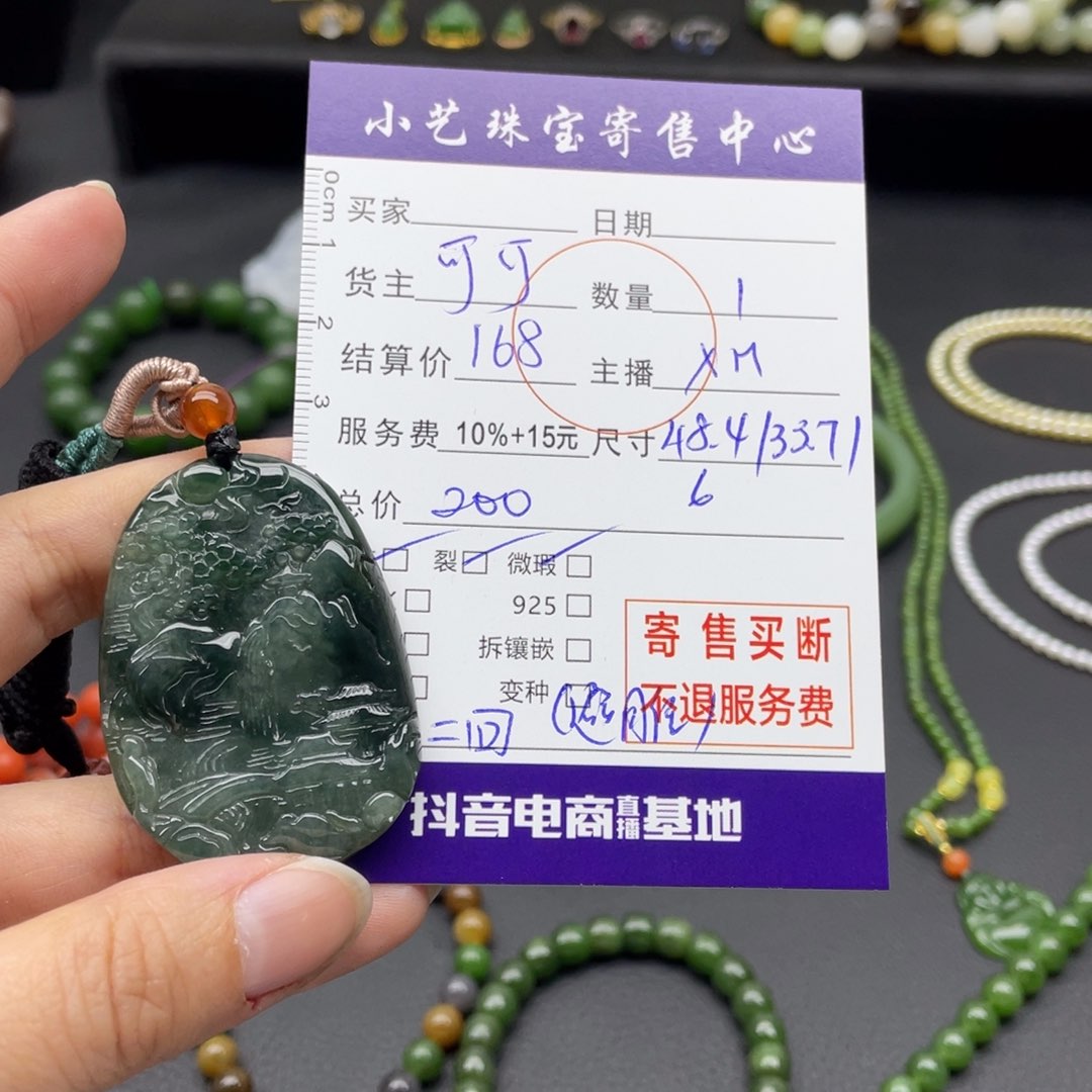 翡翠颈饰未镶嵌山水牌