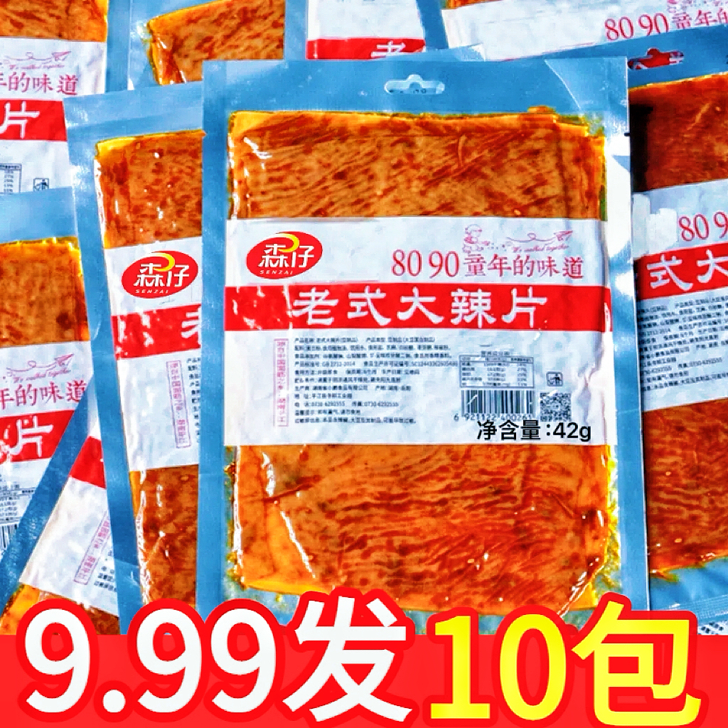 【5大包仅6·9】老式大辣片儿时怀旧手撕麻辣豆干休闲解馋宵夜零食