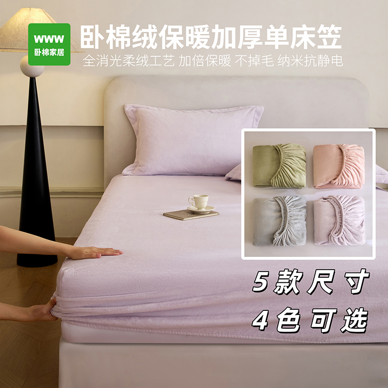 高克重全消光加厚牛奶绒床笠床垫保护套秋冬床笠