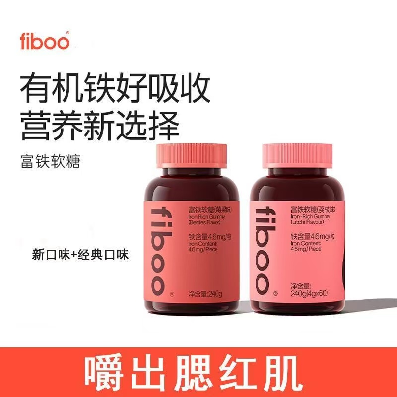 fiboo富铁软糖女性有机铁补血运动无蔗糖含铁元素富铁软糖E健身