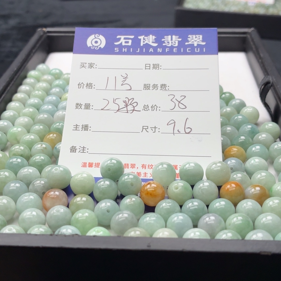 翡翠散珠11号 25颗 卡9.6左右
