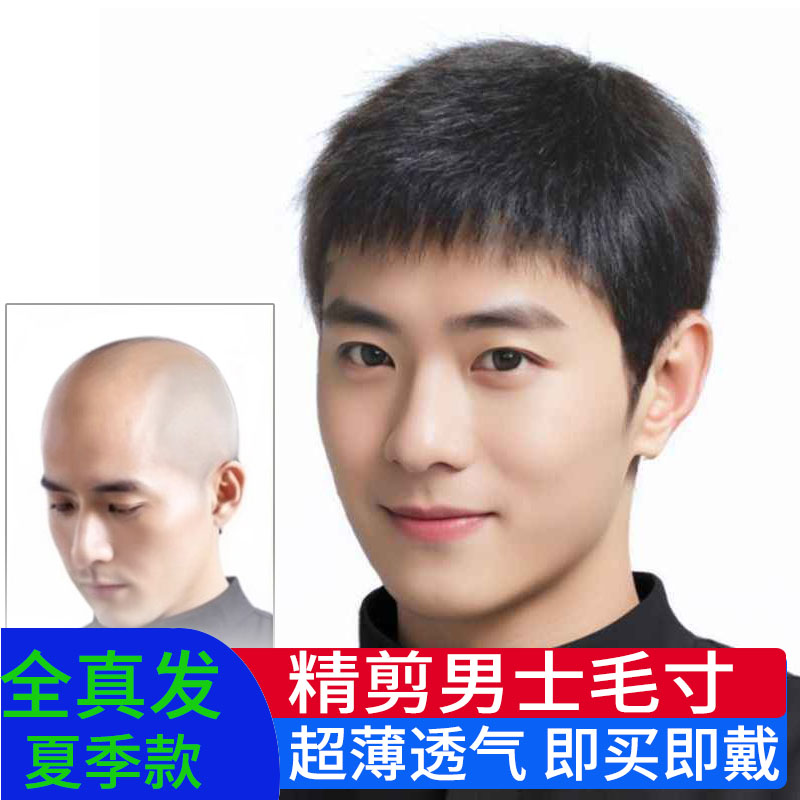 男士假发全真发短发全头套轻薄透气遮白发适合中老年假发套帅气男