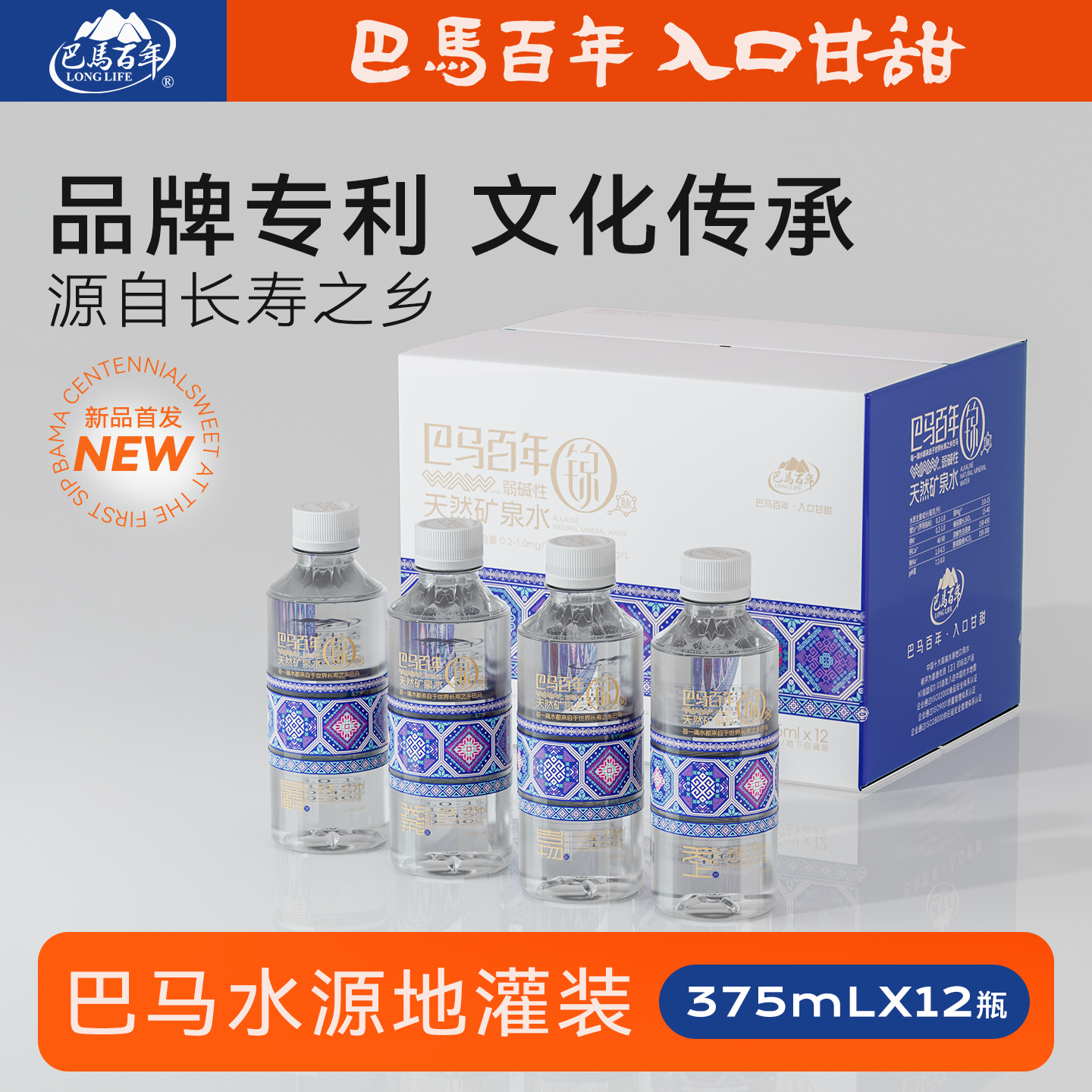 【直播】巴马百年弱碱天然矿泉水375X12瓶传承巴马长寿村文化八箱