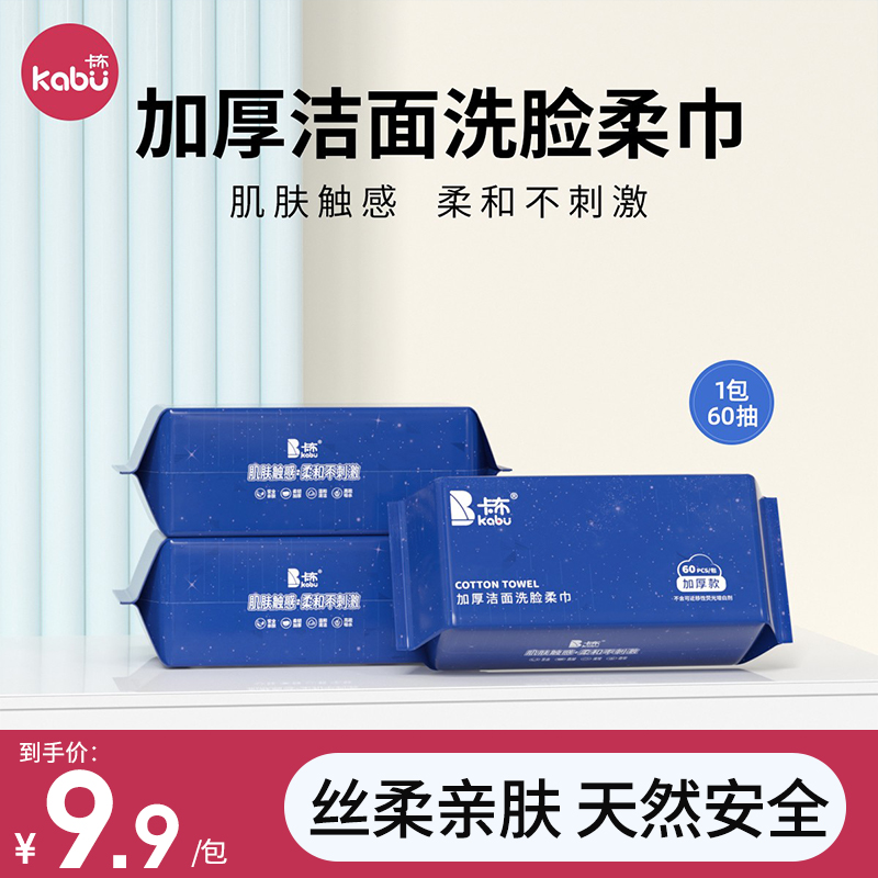 【会员福利】卡布抽式洗脸巾加大加厚洁面柔巾60抽/包