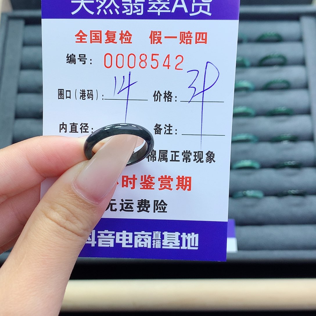 翡翠戒指未镶嵌      8542