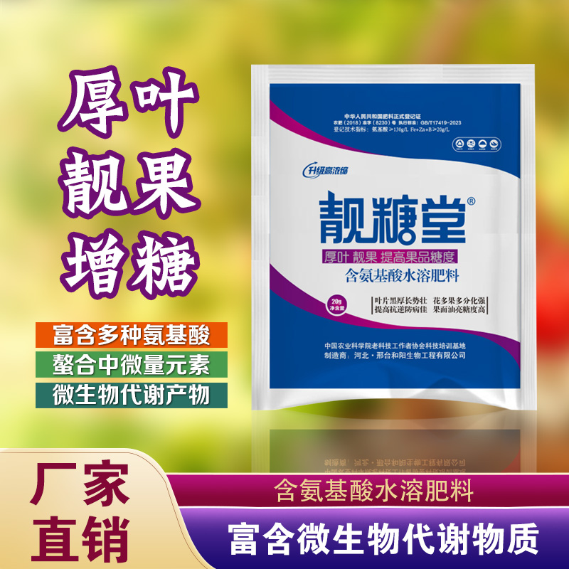 靓糖堂氨基酸叶面肥叶绿素微量元素水溶肥料黄叶卷