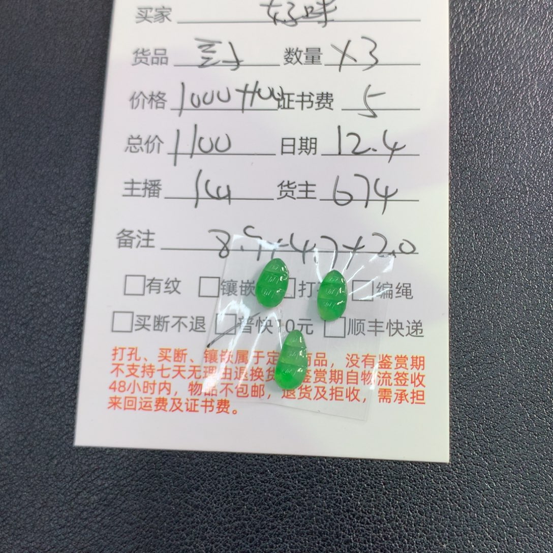 ****咪翡翠未镶嵌颈饰翡翠未镶嵌