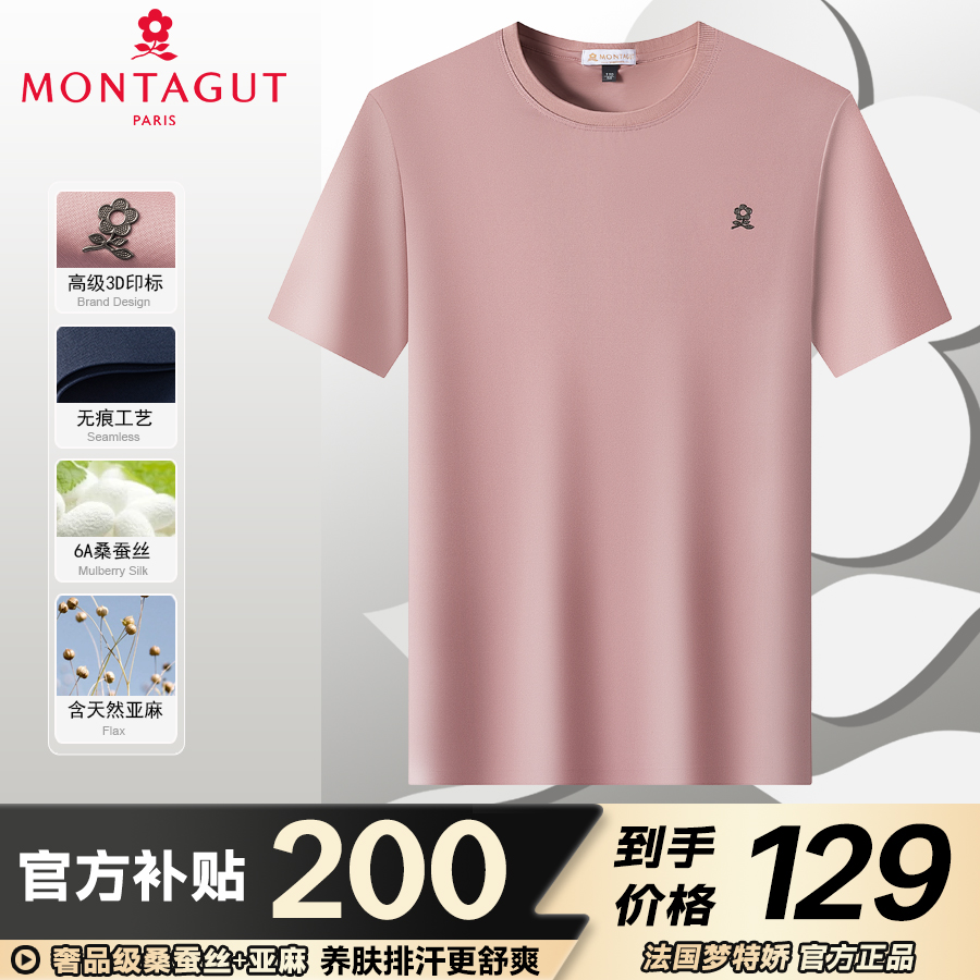 【桑蚕丝】梦特娇官方正品男士圆领短袖纯色打底衫贴身亚麻无痕亲肤