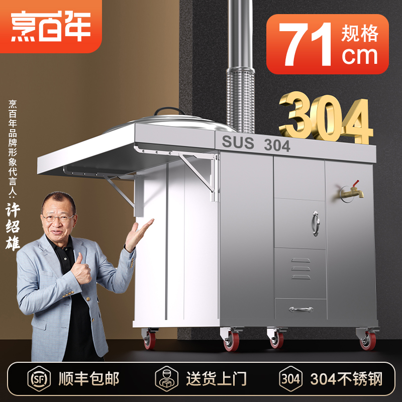 4号【烹百年平面款】71厘米锅马蹄塘不锈钢烧柴户外家用移动柴火灶