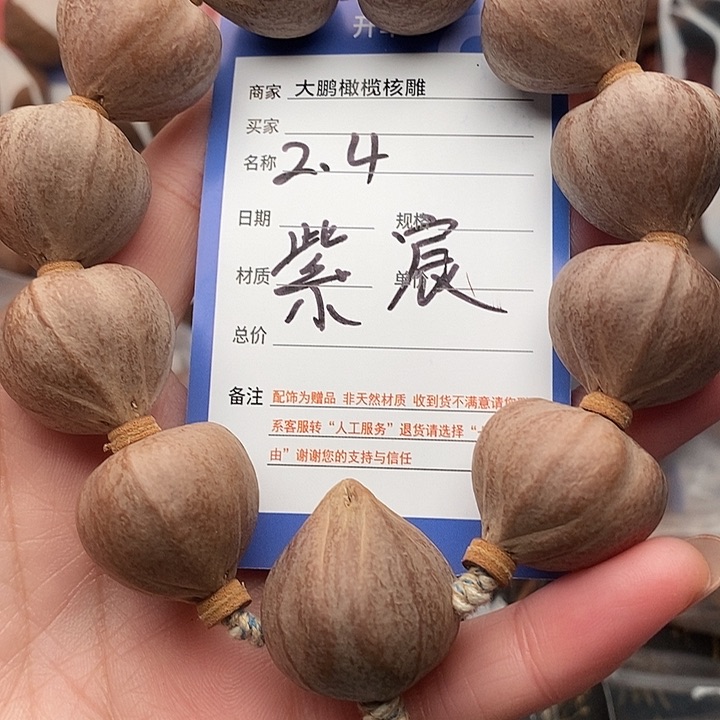 手串/手链橄榄核ℳ****咖