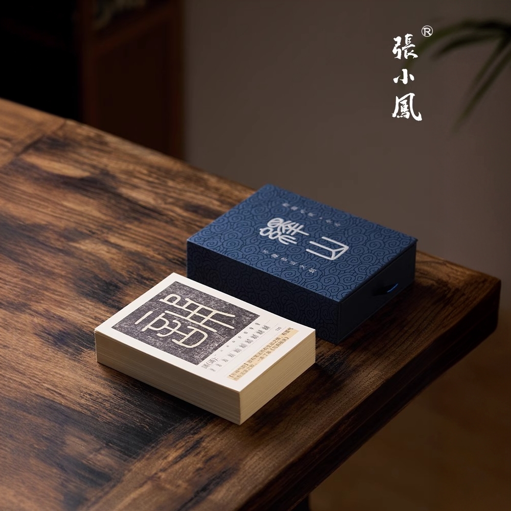 张小凤篆书字帖李斯峄山碑初学者练字专用临摹练字帖单本毛笔书法