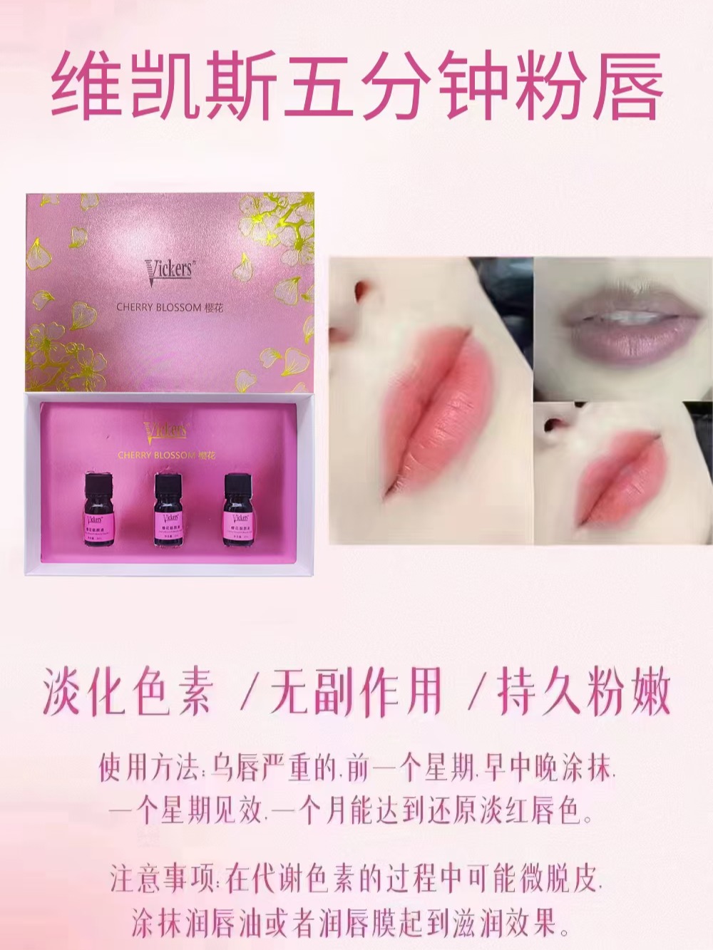 5分钟粉唇 晶彩莹润套 维凯斯vickers 微晶仪器导入少女粉 粉嫩套