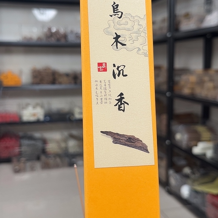 线香线香30克乌木沉香