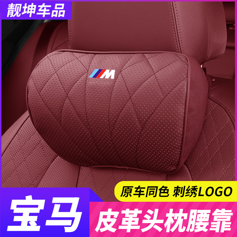 宝马汽车头枕护颈枕新5系3系1系7系X1X3X5X6腰靠垫车内改装饰用品