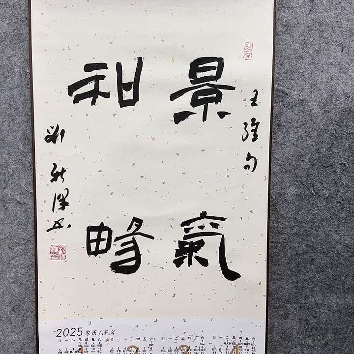 书法老师作品一幅