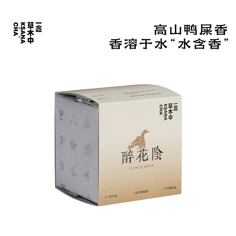 高山鸭屎香·醉花阴50g/盒｜乌龙茶类｜一念草木中