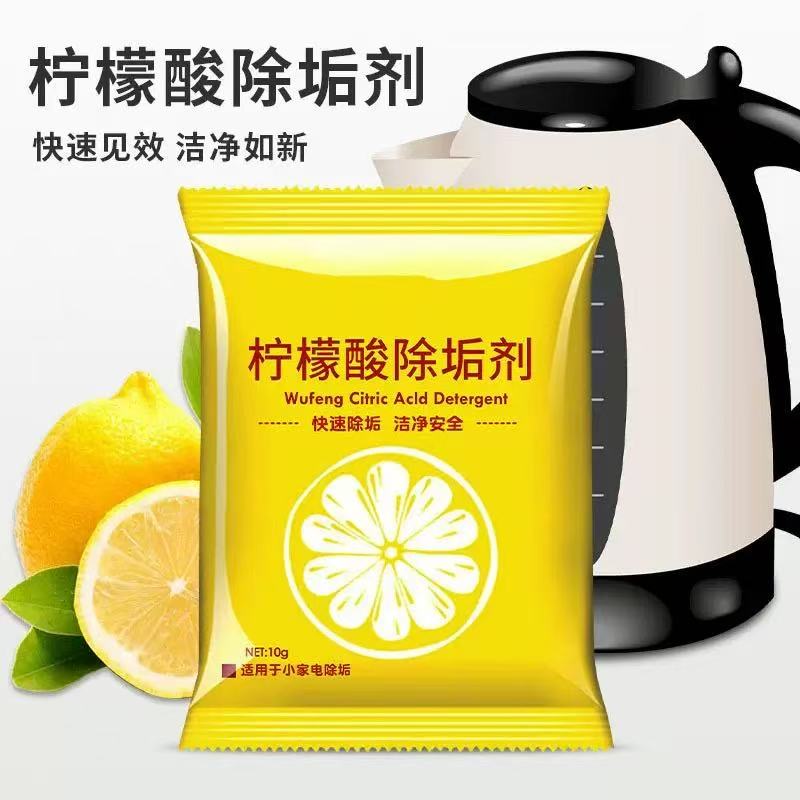 柠檬酸除垢剂电热水壶恒温壶高效去水垢食品级可用清洁神器除水垢