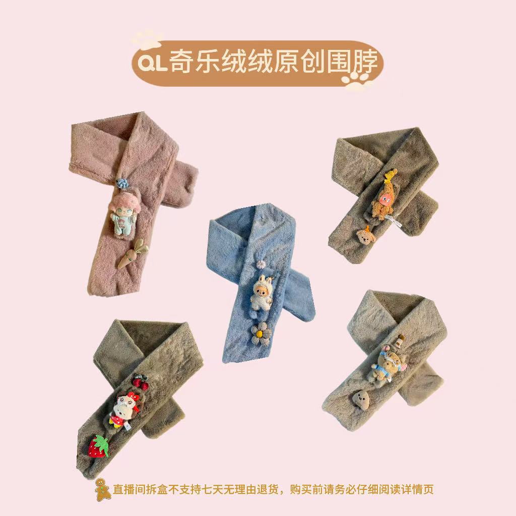 原创设计毛绒娃潮玩周边围脖一端