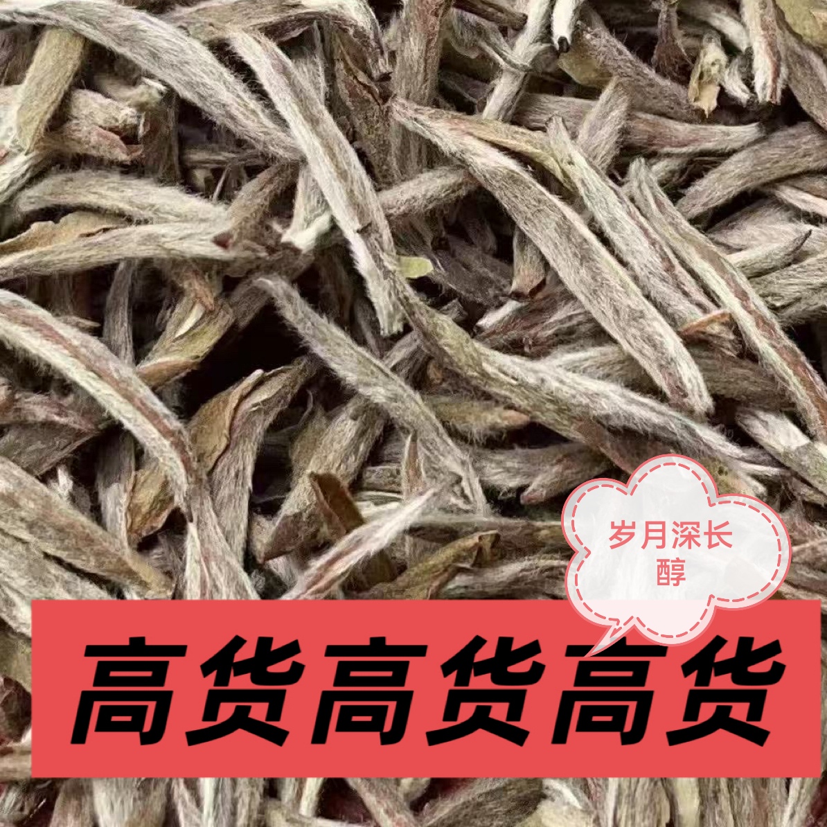 2011年白毫银针福鼎白茶蜜韵蜜甜花香米汤感散茶盒装可可香毫香