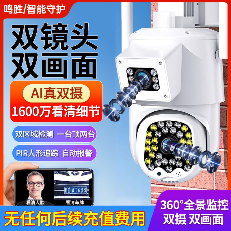 室外双摄监控摄像头 双摄双画面360度旋转高清无线室外摄像头WiFi