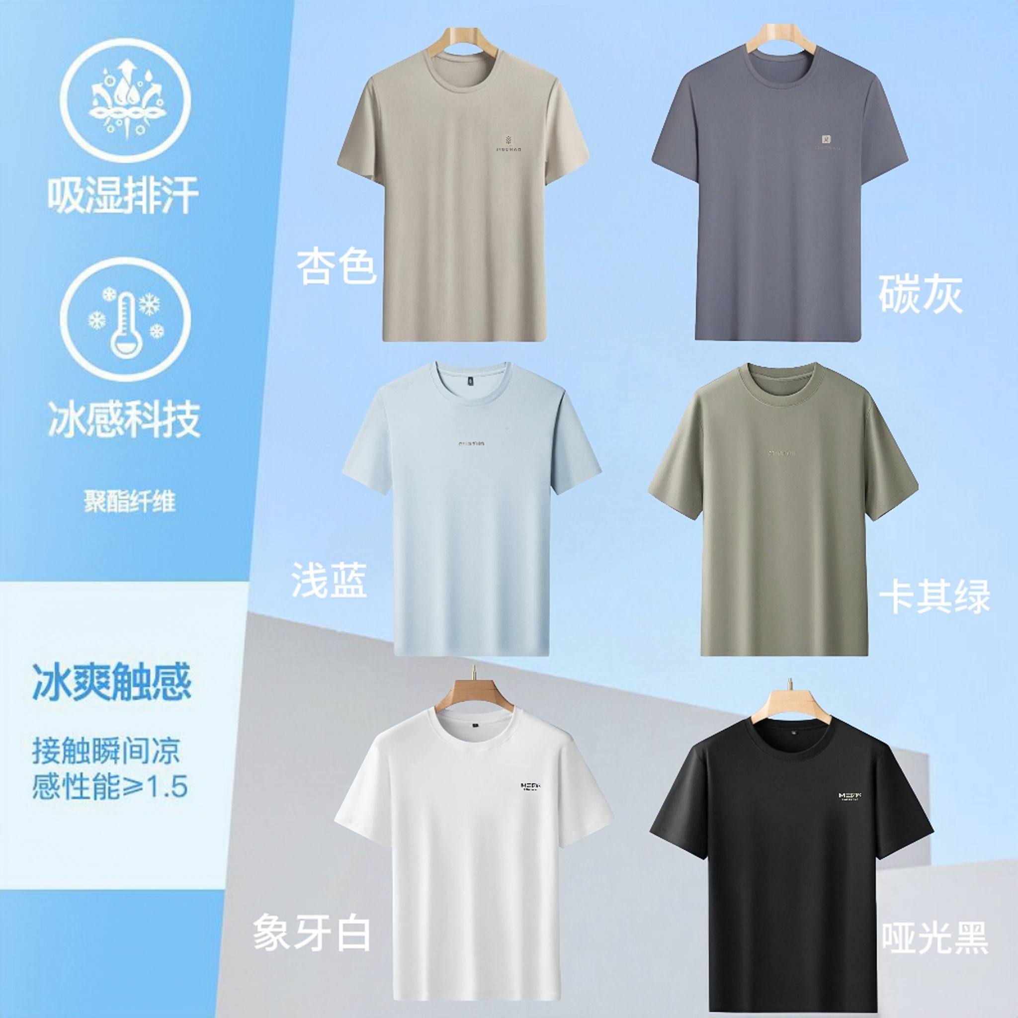 【冰丝短袖65XX】夏季男士超薄运动速干圆领冰丝短袖吸湿排汗有弹力