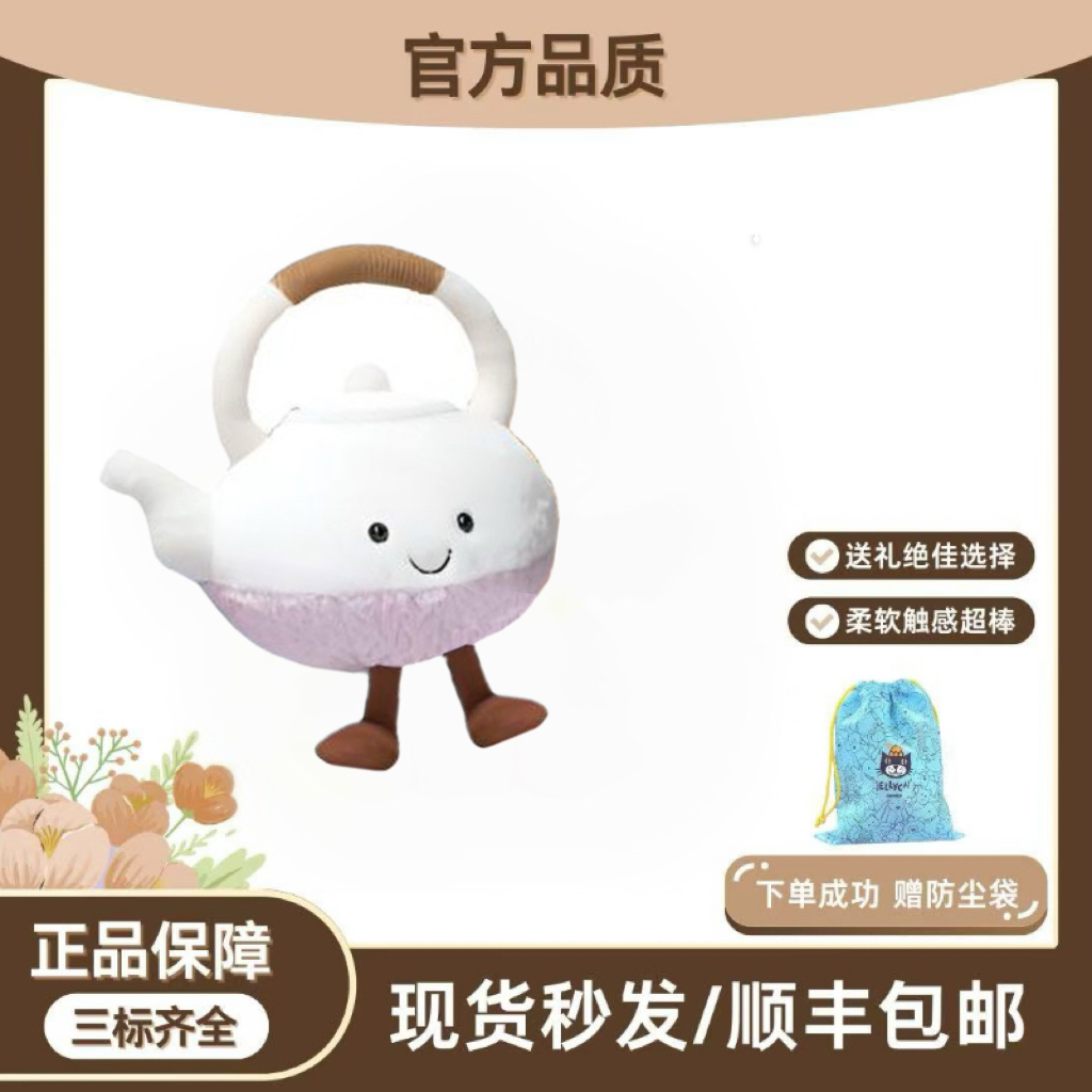 英国正品JELLY 上海限定 缇蒂亚茶壶 毛绒玩具玩偶公仔礼物