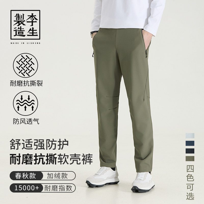 【李生制造】春款上新通勤户外软壳防风防水休闲裤4Q31271/5Q10271