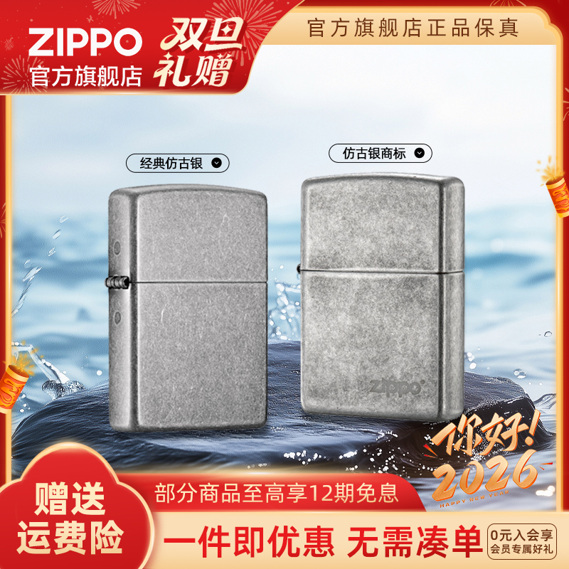 ZIPPO官方旗舰店打火机正品仿古银复古经典个性防风送男生礼物