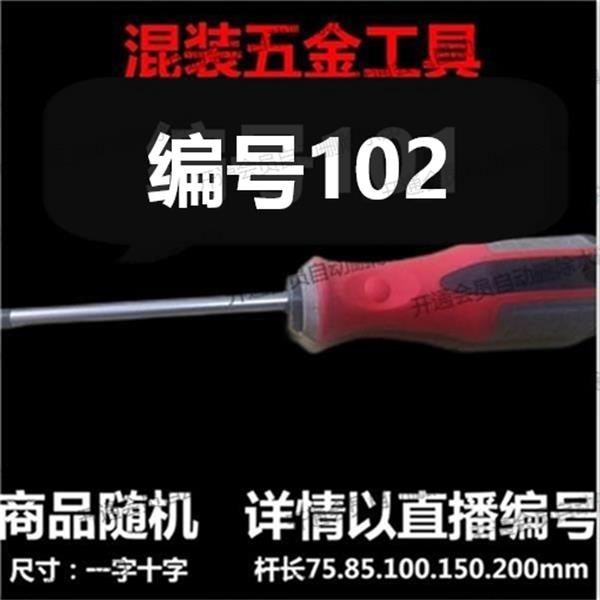  【 102 】 混装工具 详情以直播编号为准