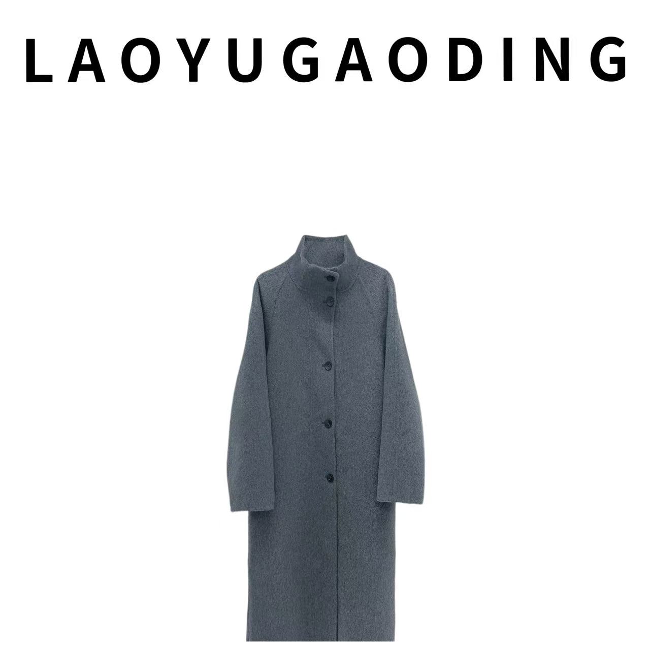 【LAOYUGAODING】高品质-2518秋冬新款韩版立领双面长款气质大衣