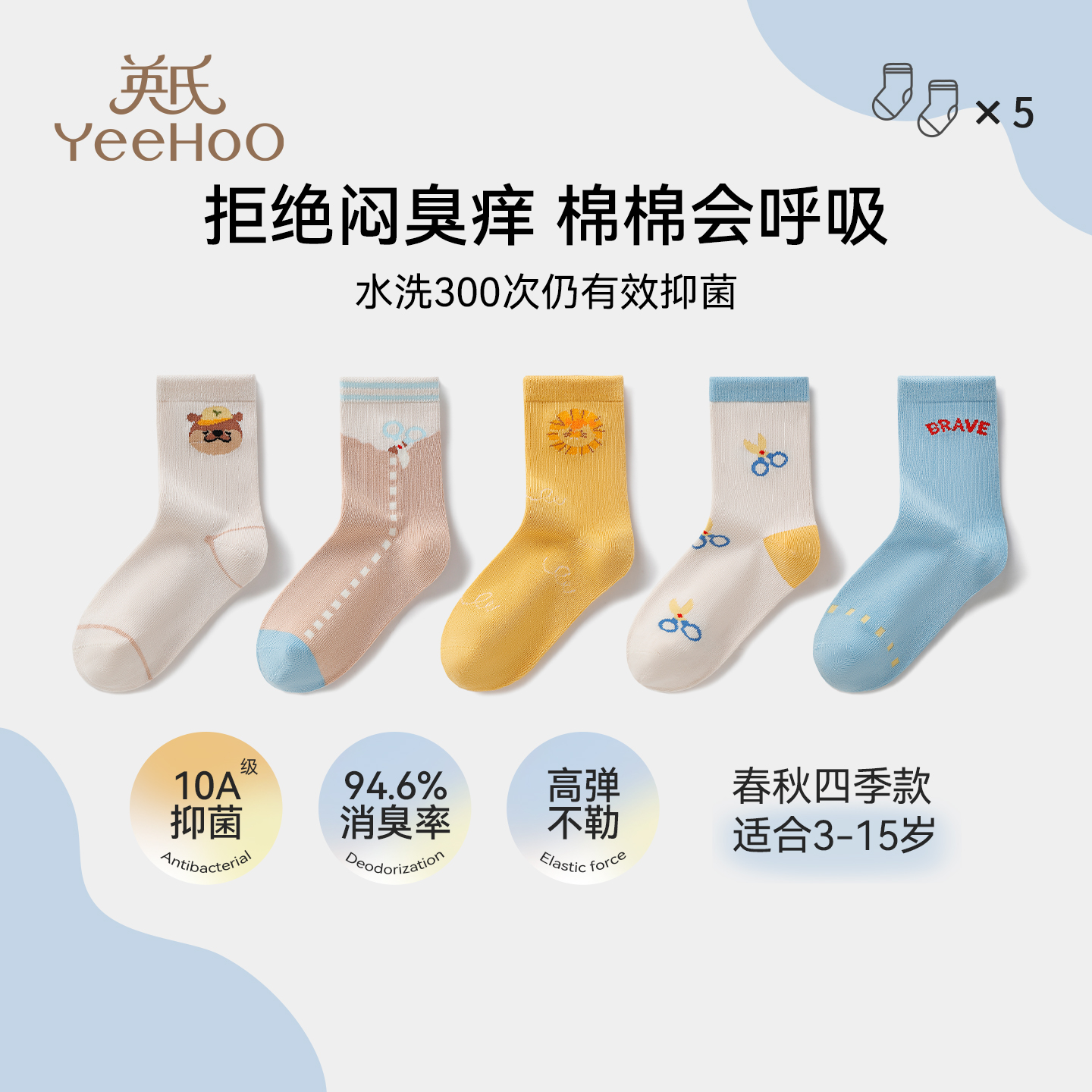 英氏男童袜子春秋四季款10A抑菌消臭中筒袜中大童透气百搭地板袜