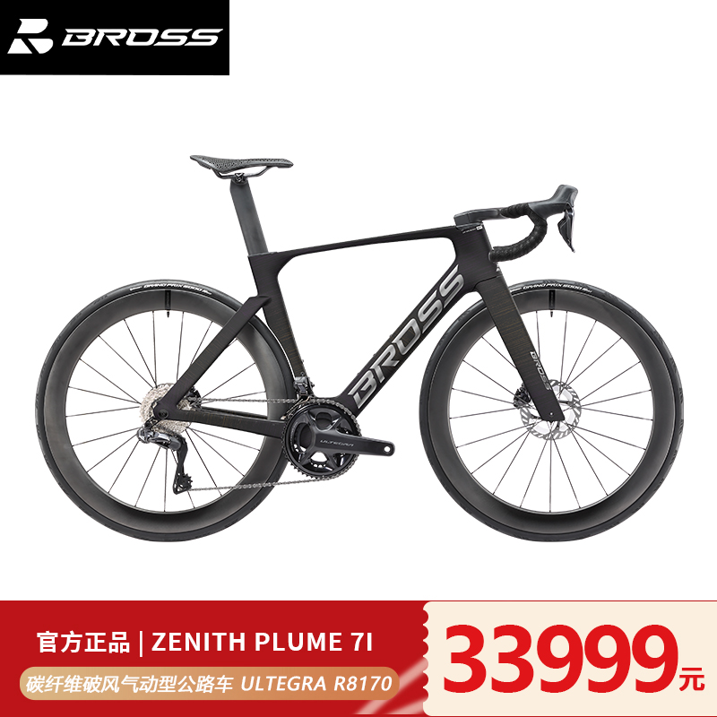 BROSS 气动型公路车ZENITH PLUME 7I 全碳UT R8170套件电变