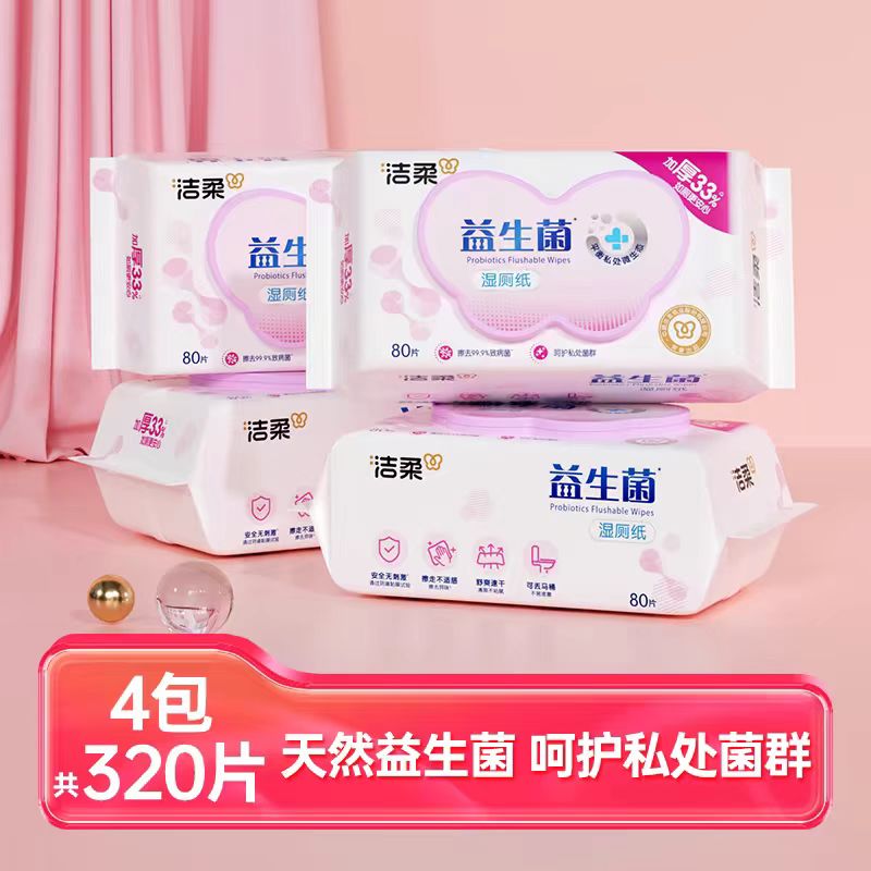 C&S/洁柔益生菌湿厕纸80片*4包卫生湿厕纸
