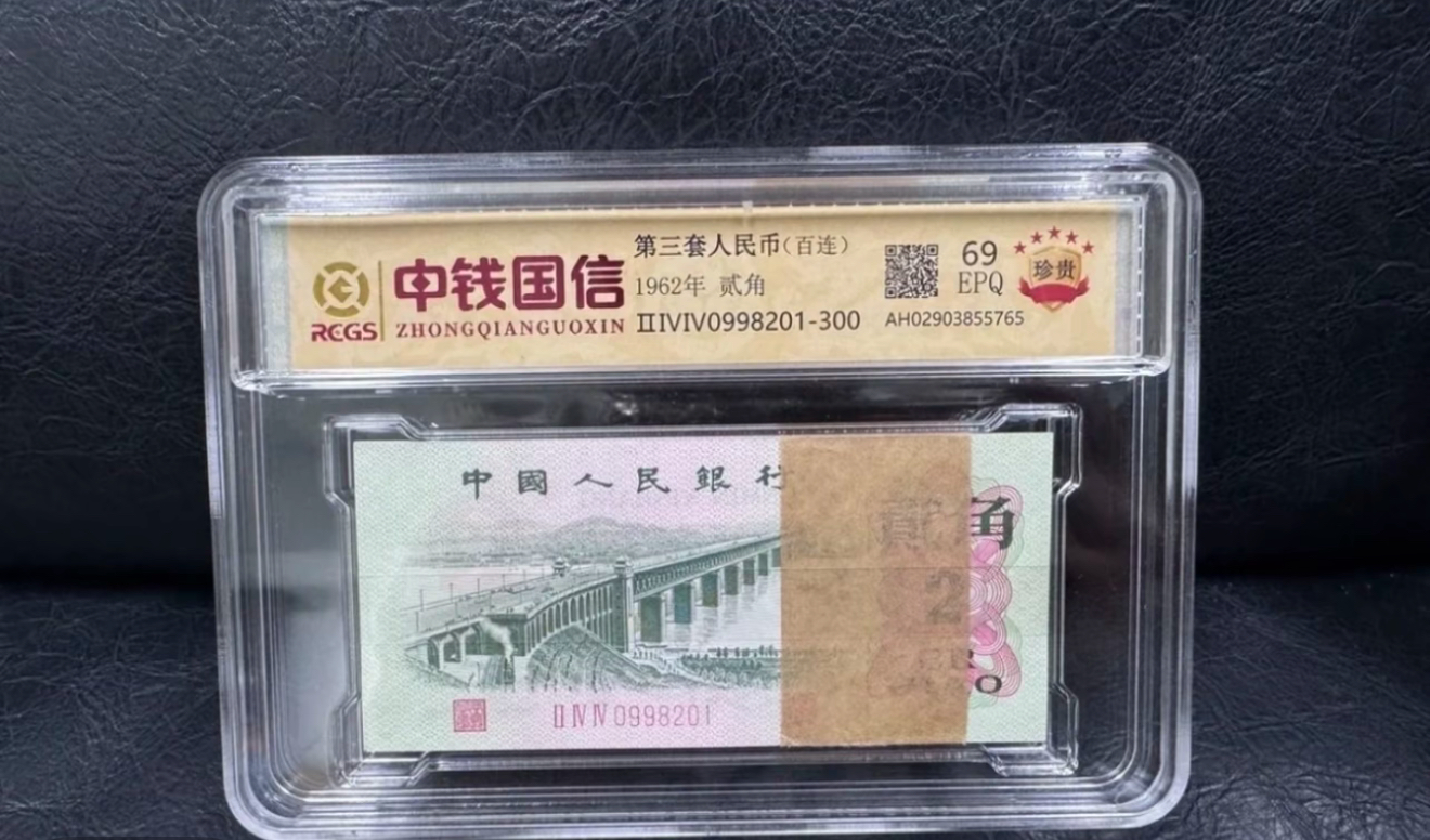 大桥贰角十连 非流通鉴赏