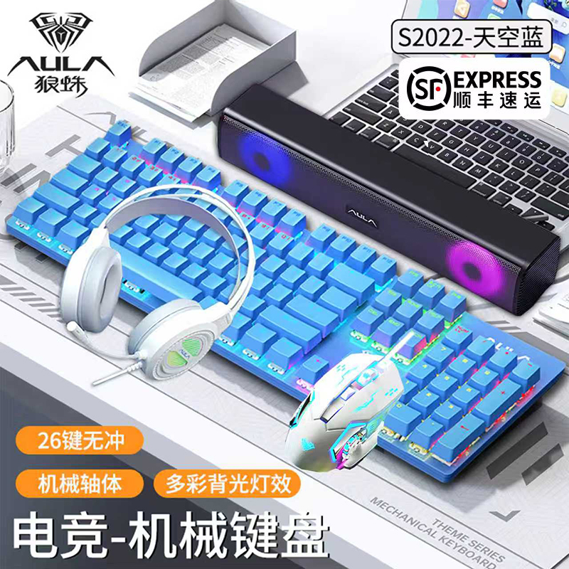 【顺丰】狼蛛s2022机械键盘键盘鼠标套装108键盘电脑键盘青轴键盘  