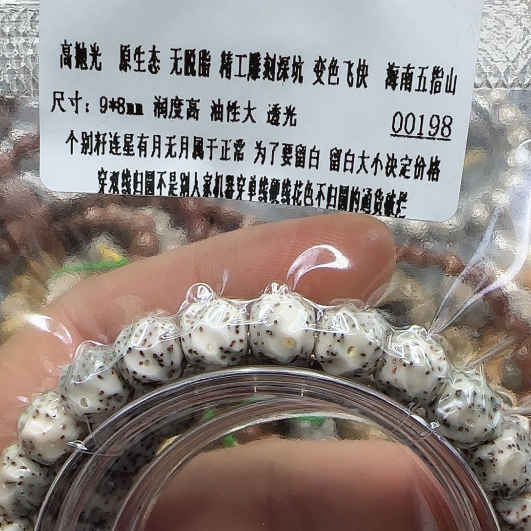 星月菩提手串134灭火糯冰星月98单圈无相