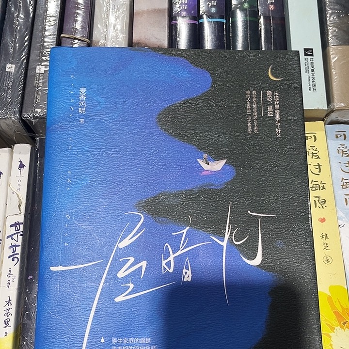 一屋暗灯全新一本全骨科