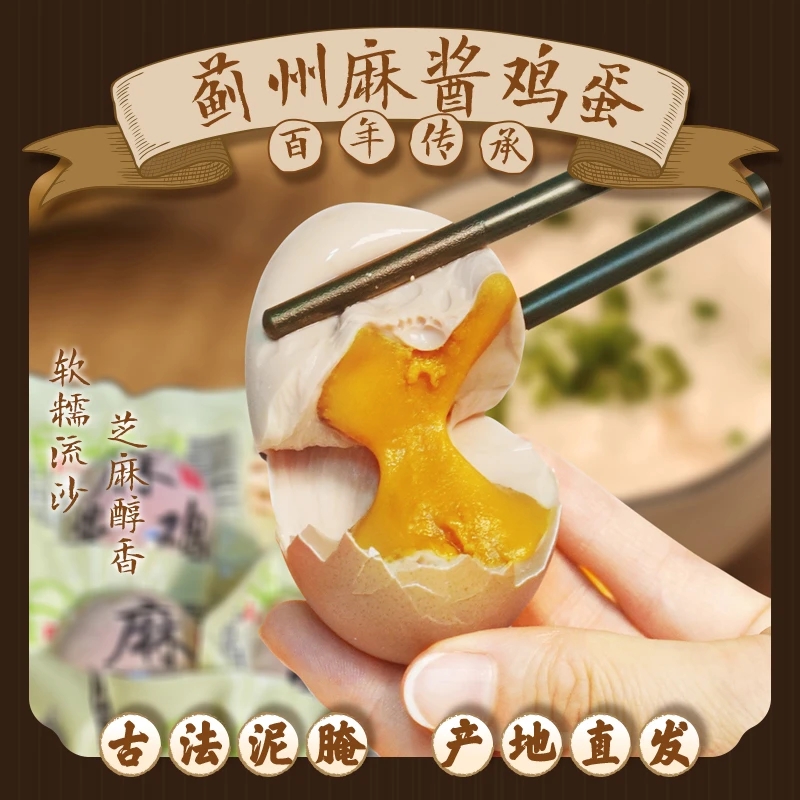 【麻酱鸡蛋】天津蓟县特产即食五香松沙流油真空装咸淡适中