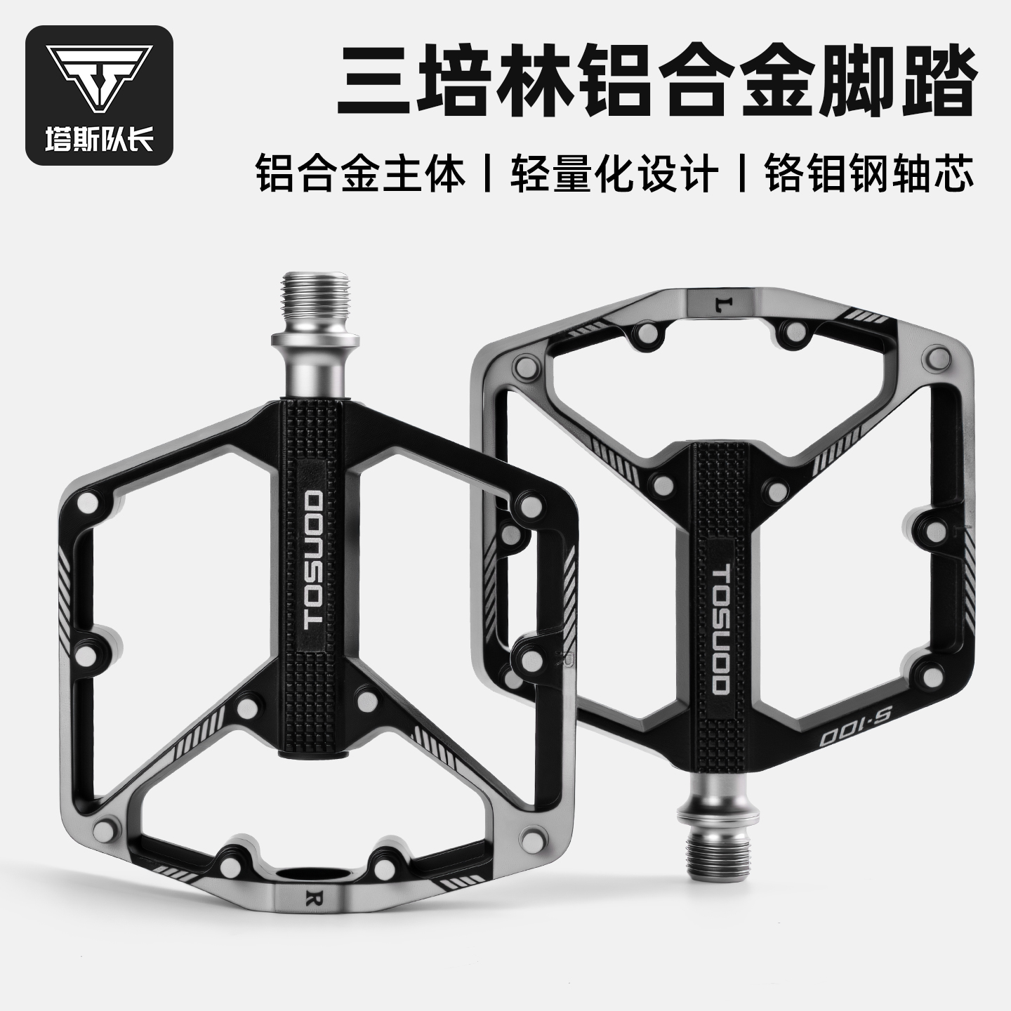 塔斯队长自行车脚踏板山地公路车脚蹬子轴承脚蹬单车脚踏配件大全