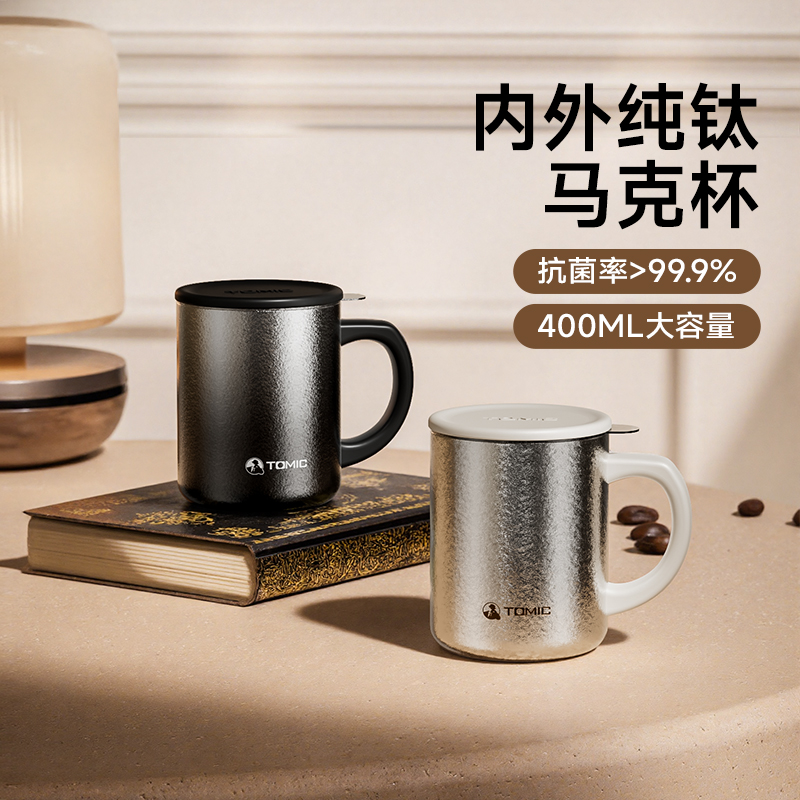 特美刻纯钛保温杯马克杯带盖办公室泡牛奶泡咖啡