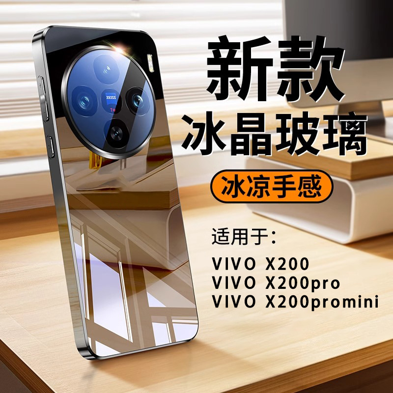 适用VIVOX200手机壳X100冰晶玻璃电镀镜面全包镜头膜清凉防摔壳