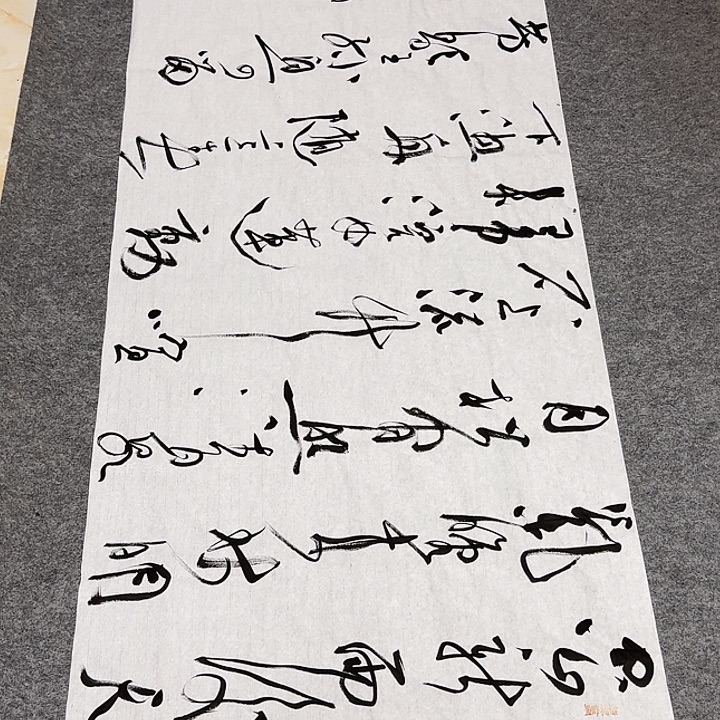 书法裴老师书法作品