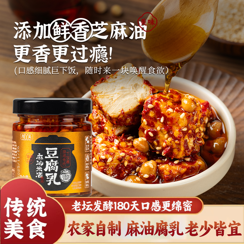 【0防腐】湖南特产麻油豆腐乳香辣开胃霉豆腐老坛发酵180天