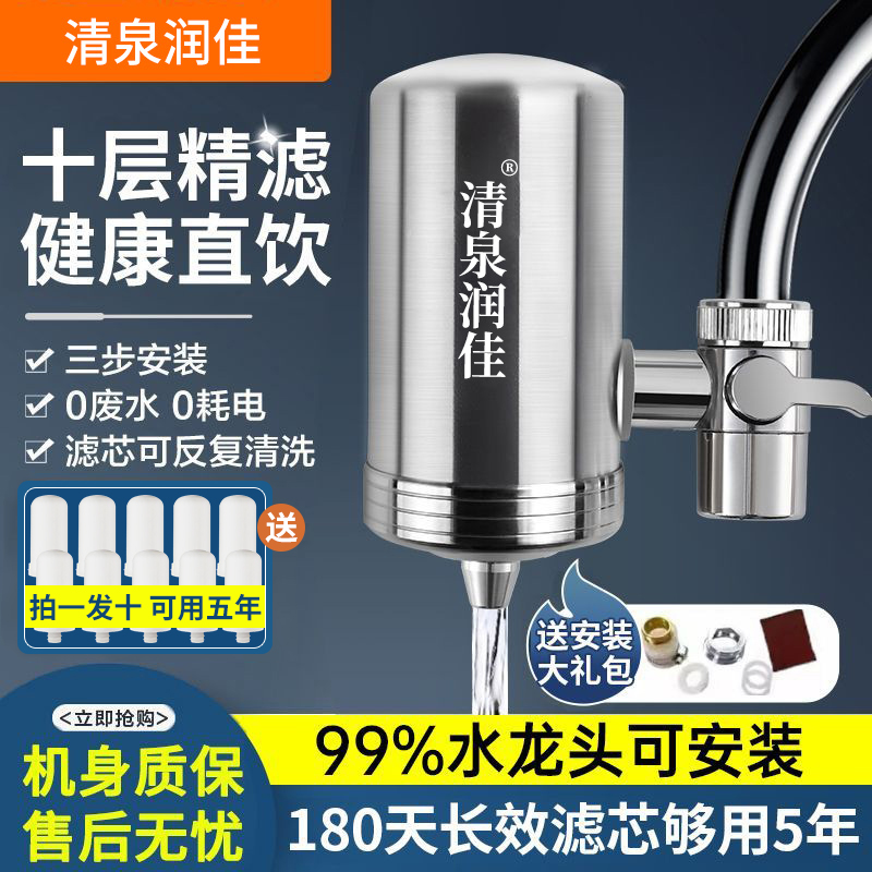 清泉润佳【1机10芯】净水器龙头滤芯加大耐用可清洗家用净水机z2