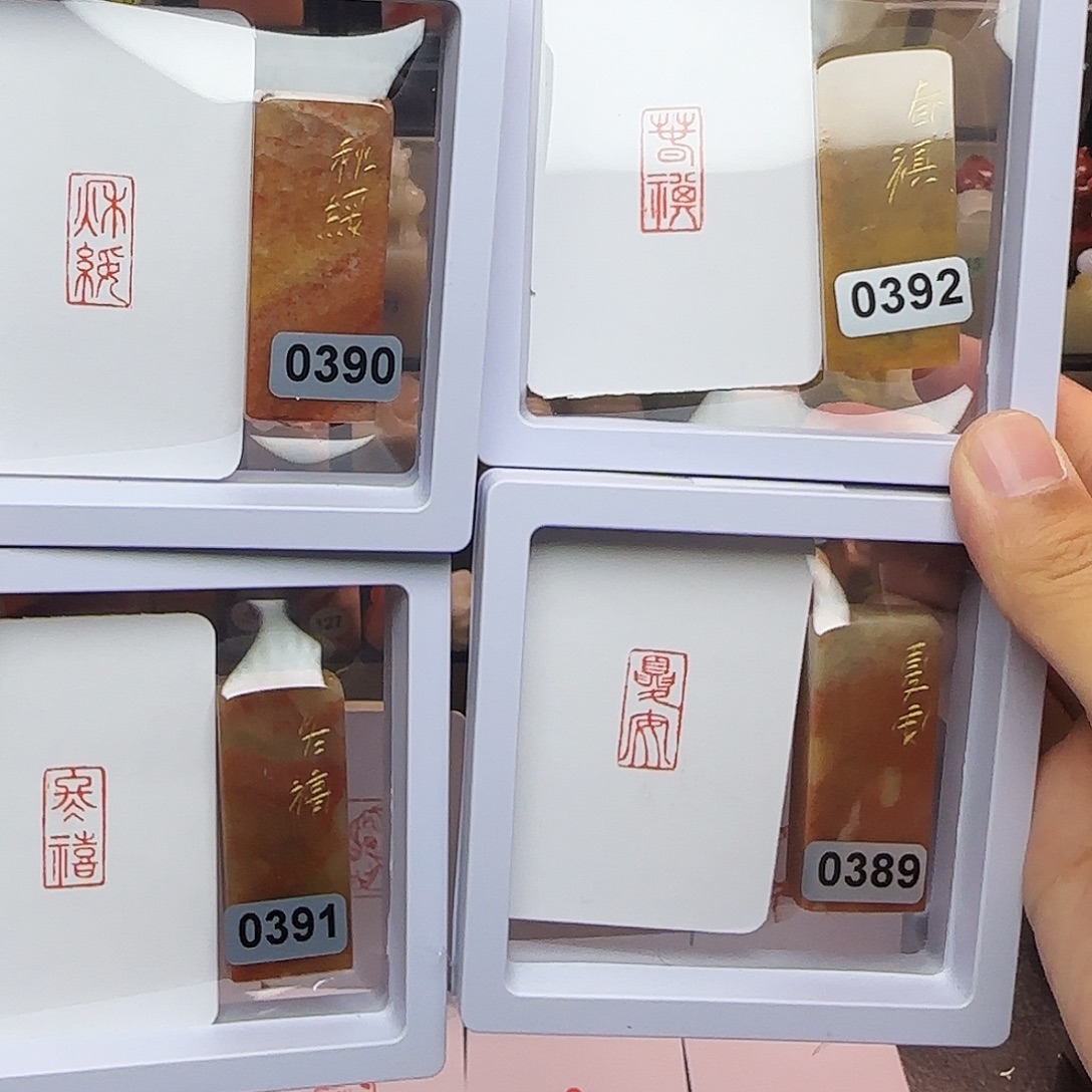 寿山石印石1×2春棋夏安秋绥冬禧 一套四方 手工篆刻