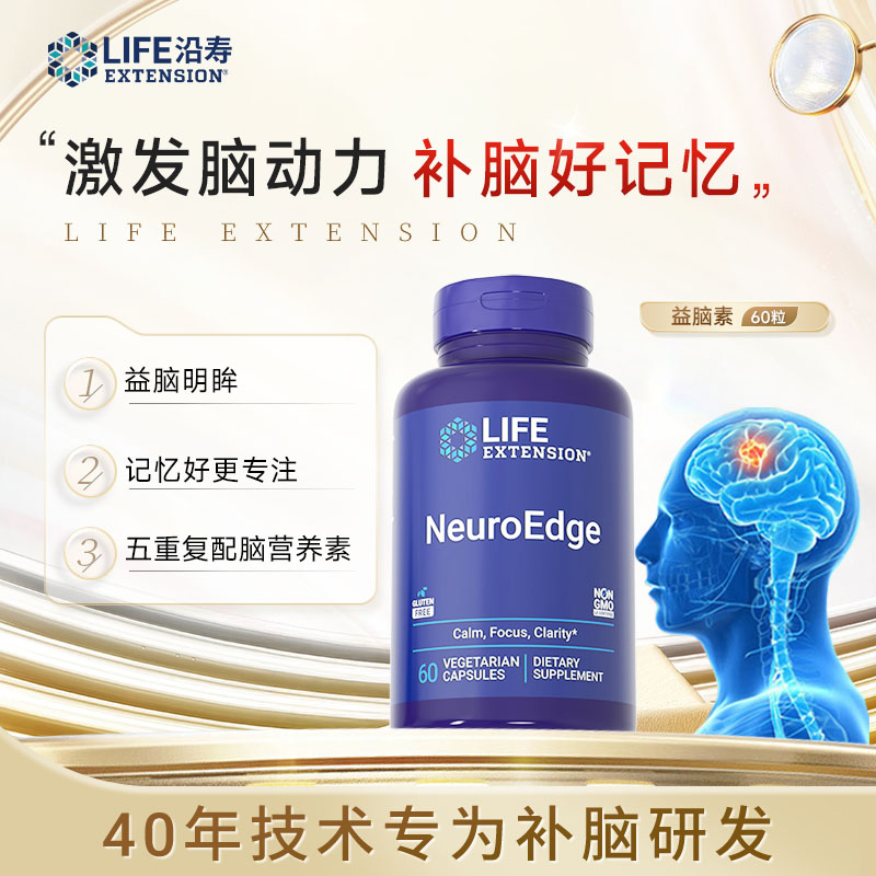 【甘氨酸镁】沿寿LifeExtension 益脑素补脑儿童成人专注记忆睡眠