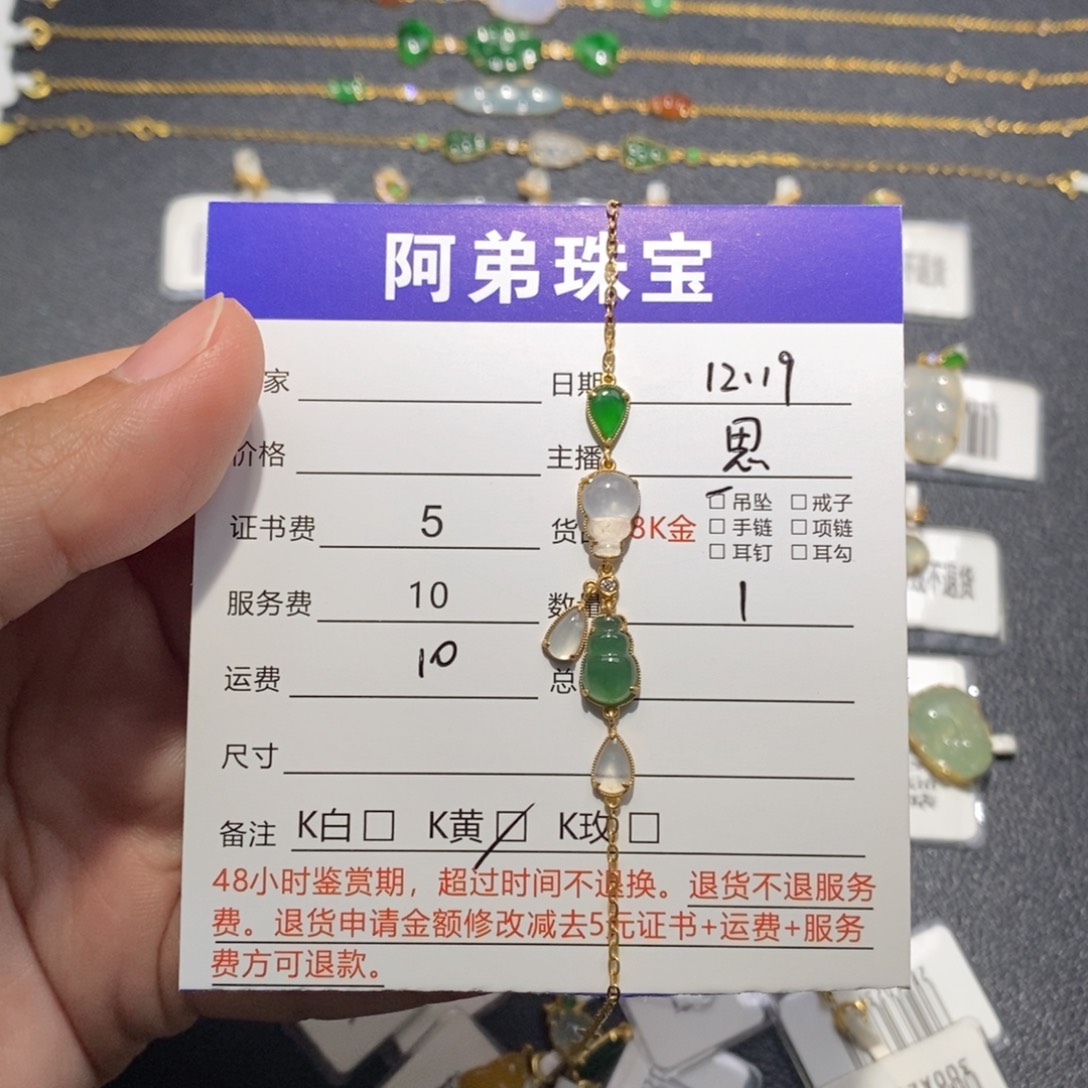 翡翠18K金镶嵌手链