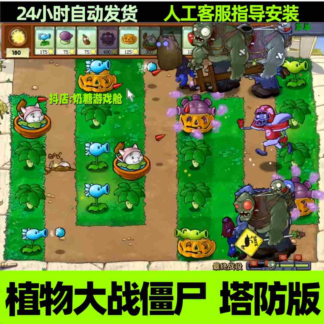 植物大战僵尸经典怀旧热门电脑塔防版95版原版杂交版融合版
