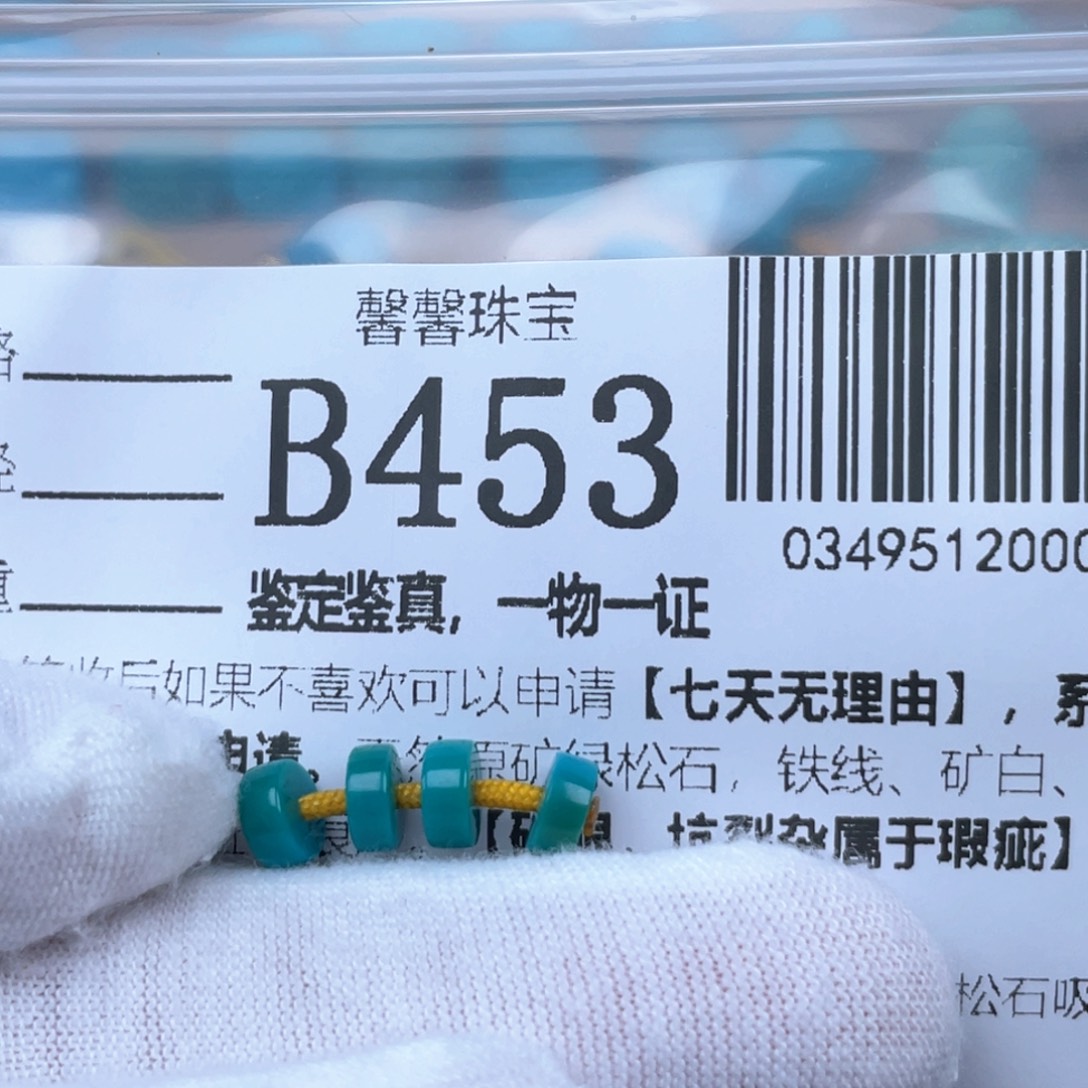 M***朱绿松石未镶嵌挂件