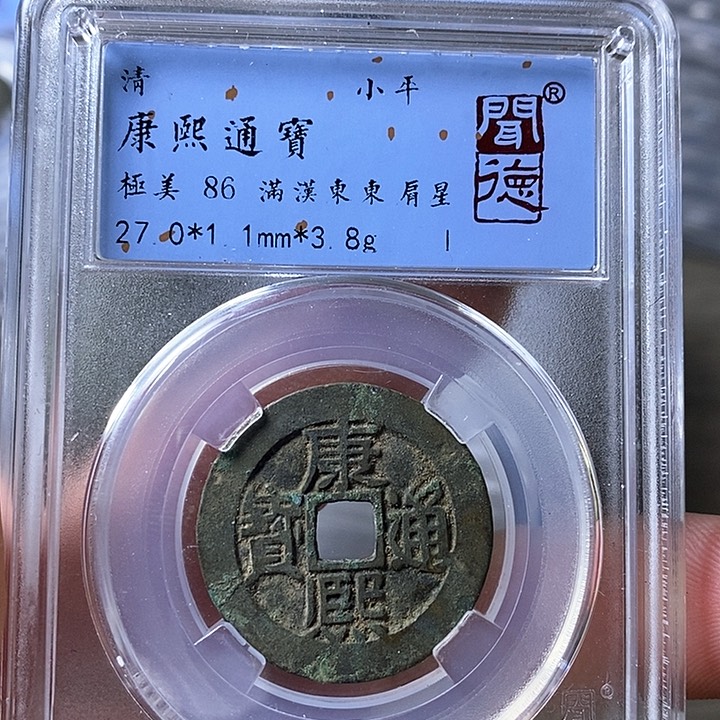 铜闻博文化康熙通宝